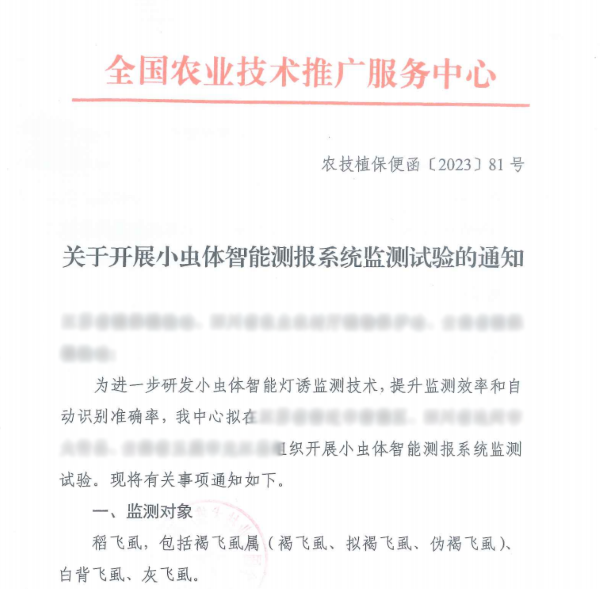 多方認(rèn)可！托普云農(nóng)小蟲體智能測報系統(tǒng)持續(xù)取得實效