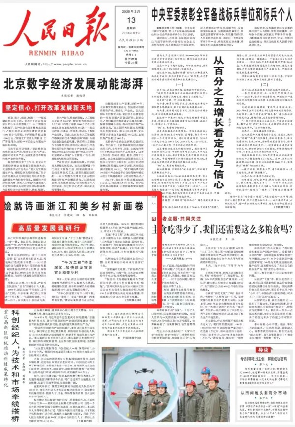 體聚焦 | 托普云農(nóng)兩大標桿項目獲《人民日報》頭版關注！