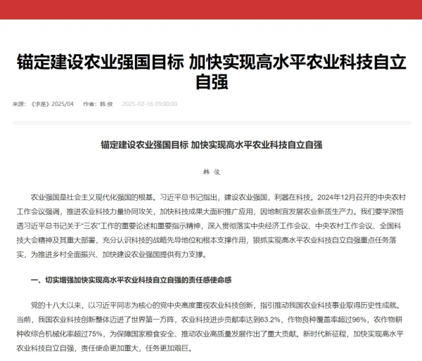 新政再度聚焦“農(nóng)業(yè)科技創(chuàng)新”，托普云農(nóng)持續(xù)提升自主研發(fā)能力