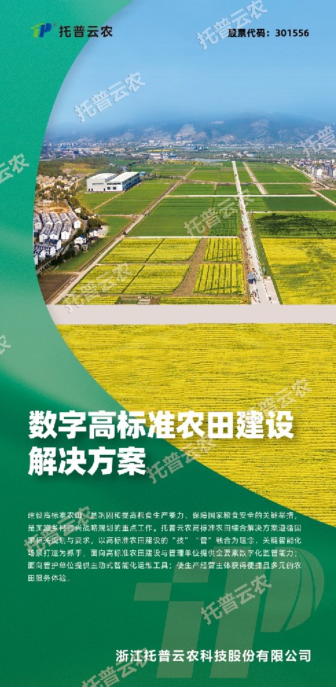 “技”“管”融合、三位一體，看托普云農(nóng)如何助力高標準農(nóng)田建設